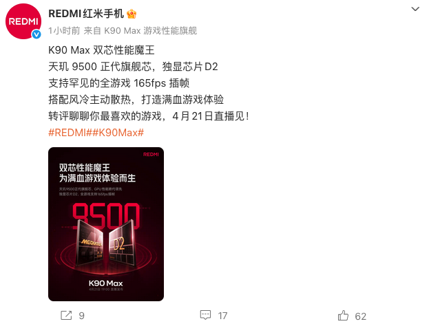 REDMI K90 Max定档4月21日发布 天玑9500+风冷散热打造满血游戏体验